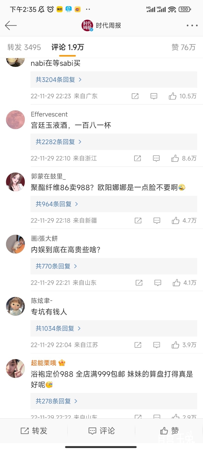 Screenshot_2023-01-03-14-35-19-135_com.sina.weibo.jpg