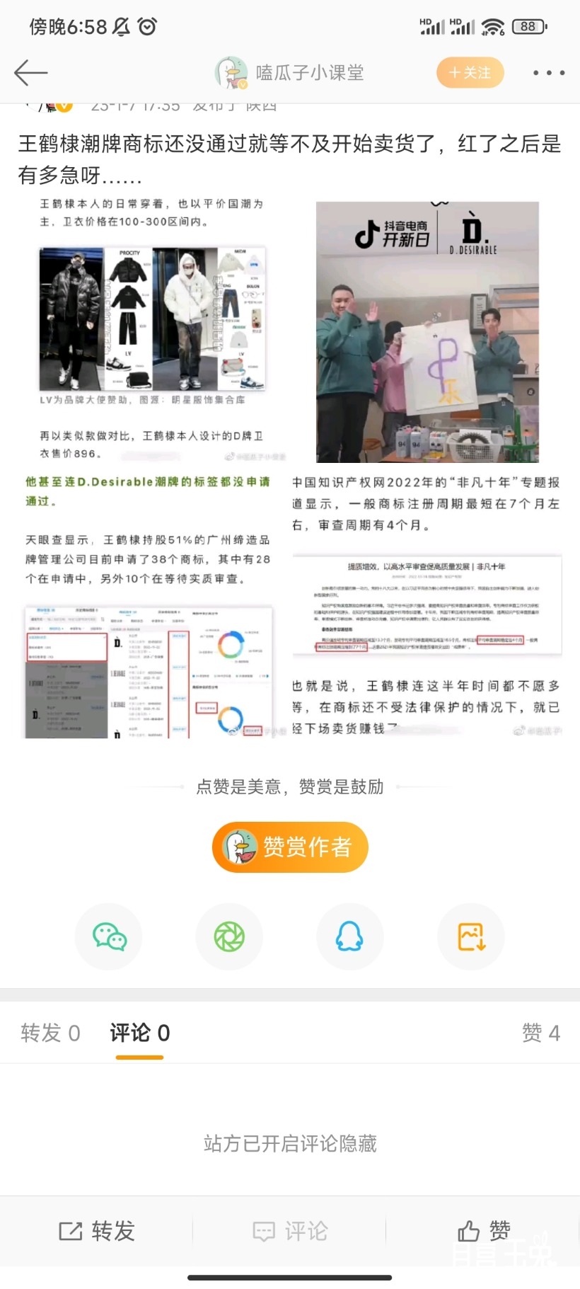 Screenshot_2023-01-07-18-58-02-303_com.sina.weibo.jpg