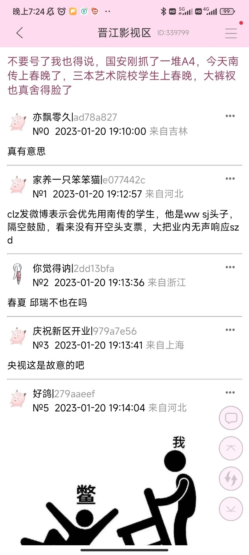 Screenshot_2023-01-20-19-24-02-161_com.jjwxc.reader.jpg