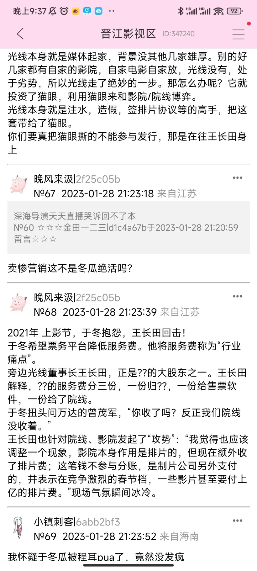 Screenshot_2023-01-28-21-37-57-011_com.jjwxc.reader.jpg