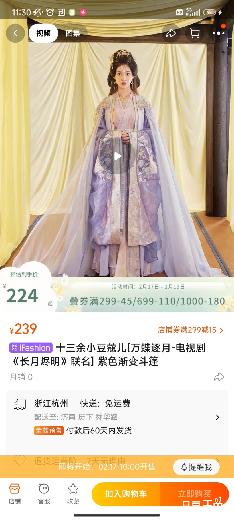 Screenshot_2023-02-13-11-30-14-337_com.taobao.taobao.jpg