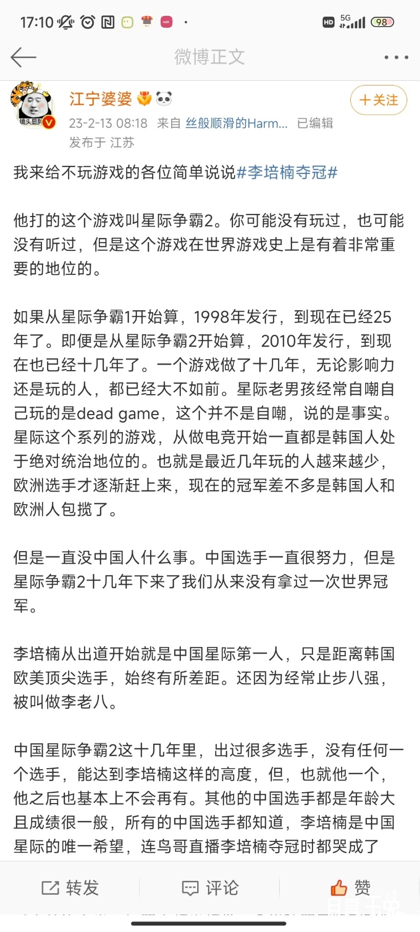 Screenshot_2023-02-13-17-10-55-746_com.sina.weibo.jpg