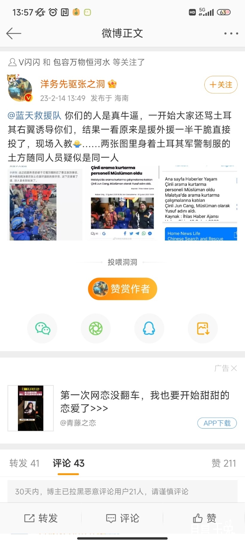 Screenshot_2023-02-14-13-57-17-072_com.sina.weibo.jpg