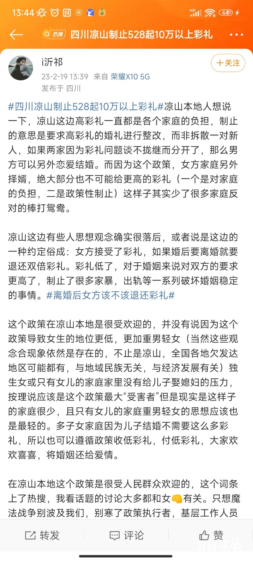 Screenshot_2023-02-19-13-44-13-384_com.sina.weibo.jpg