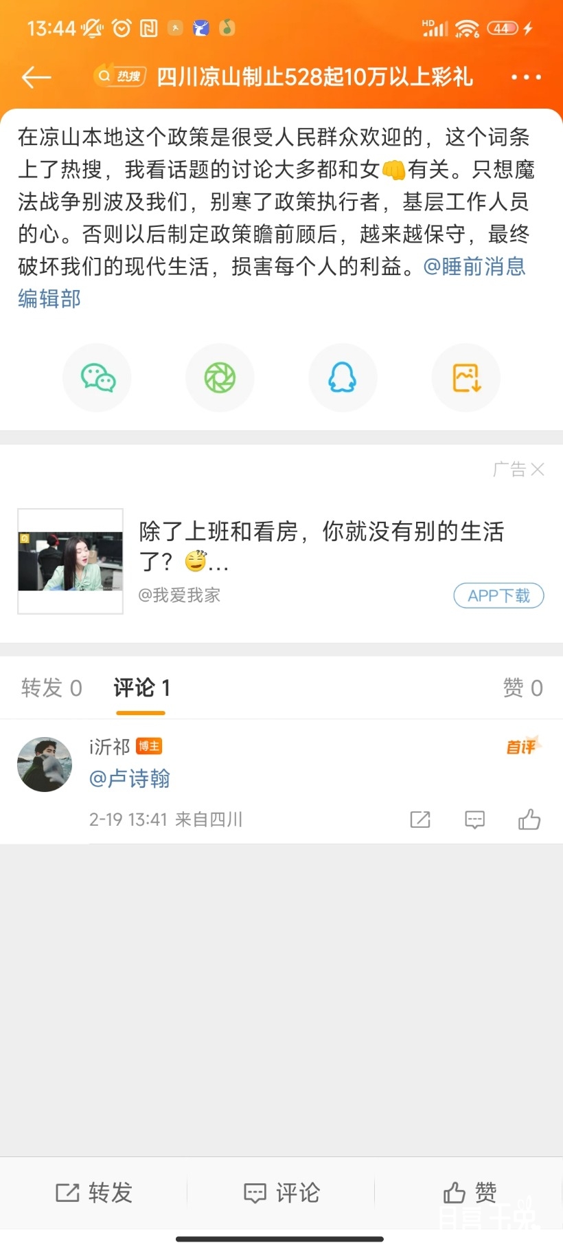 Screenshot_2023-02-19-13-44-16-782_com.sina.weibo.jpg