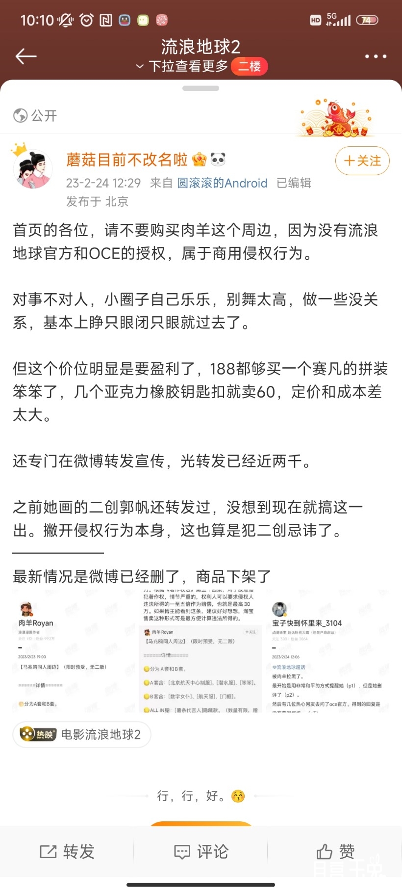 Screenshot_2023-02-28-10-10-18-351_com.sina.weibo.jpg