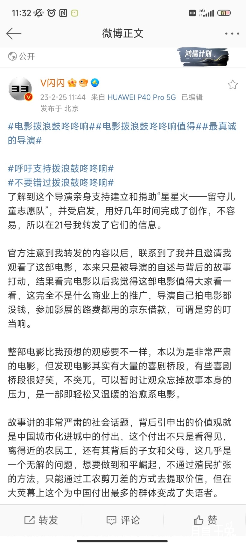 Screenshot_2023-02-28-11-32-54-164_com.sina.weibo.jpg