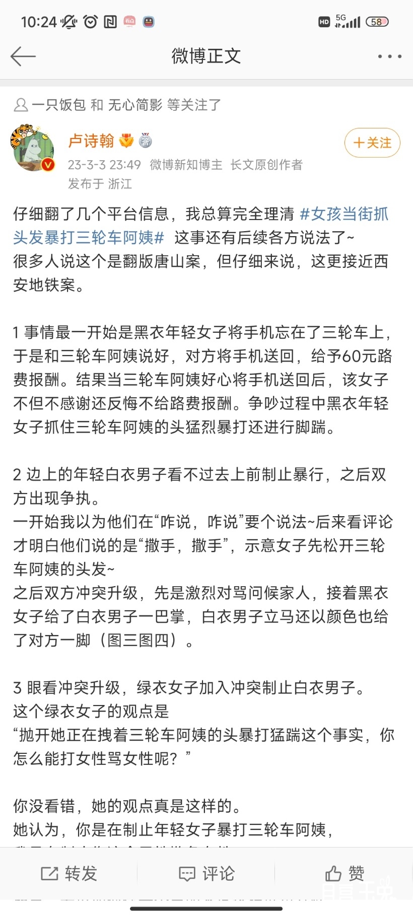 Screenshot_2023-03-04-10-24-37-300_com.sina.weibo.jpg