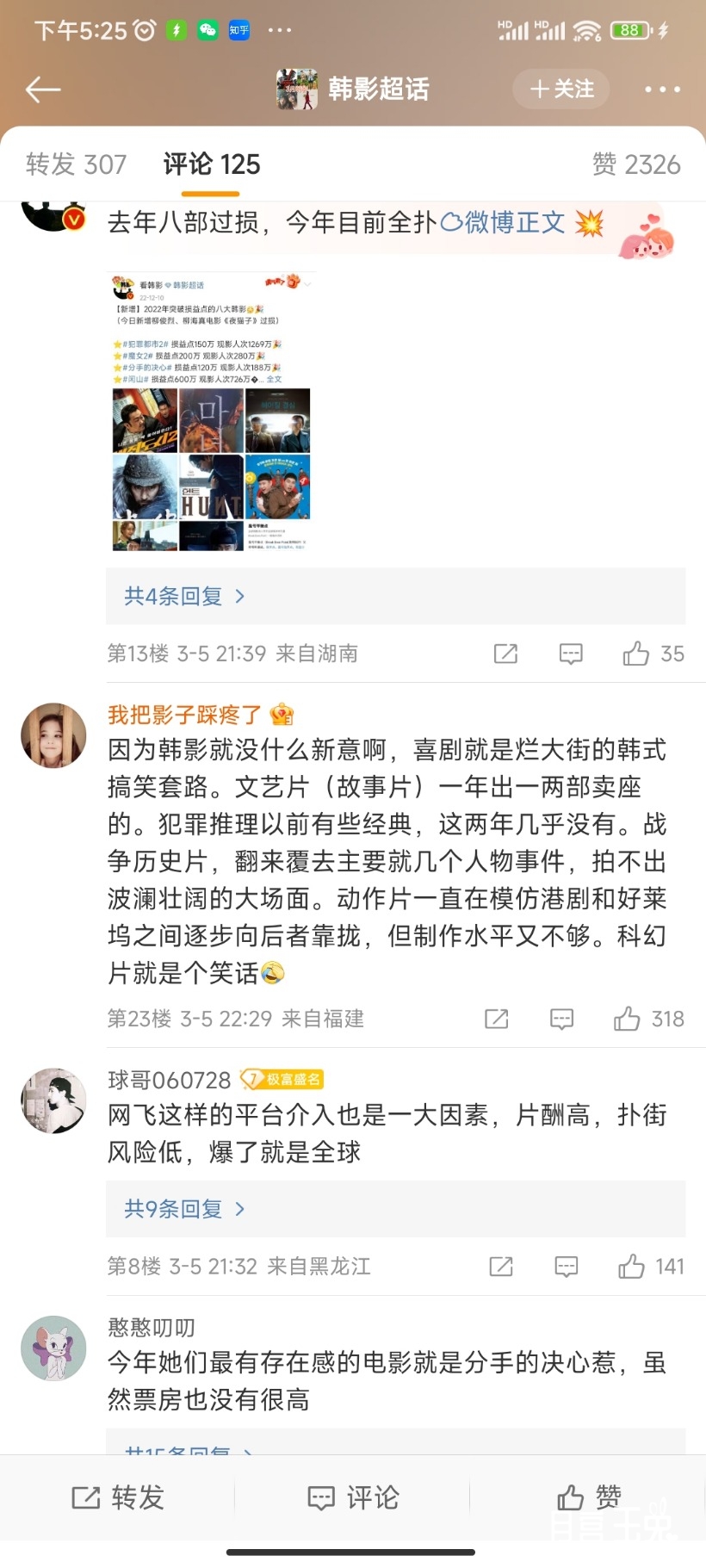 Screenshot_2023-03-06-17-25-22-367_com.sina.weibo.jpg