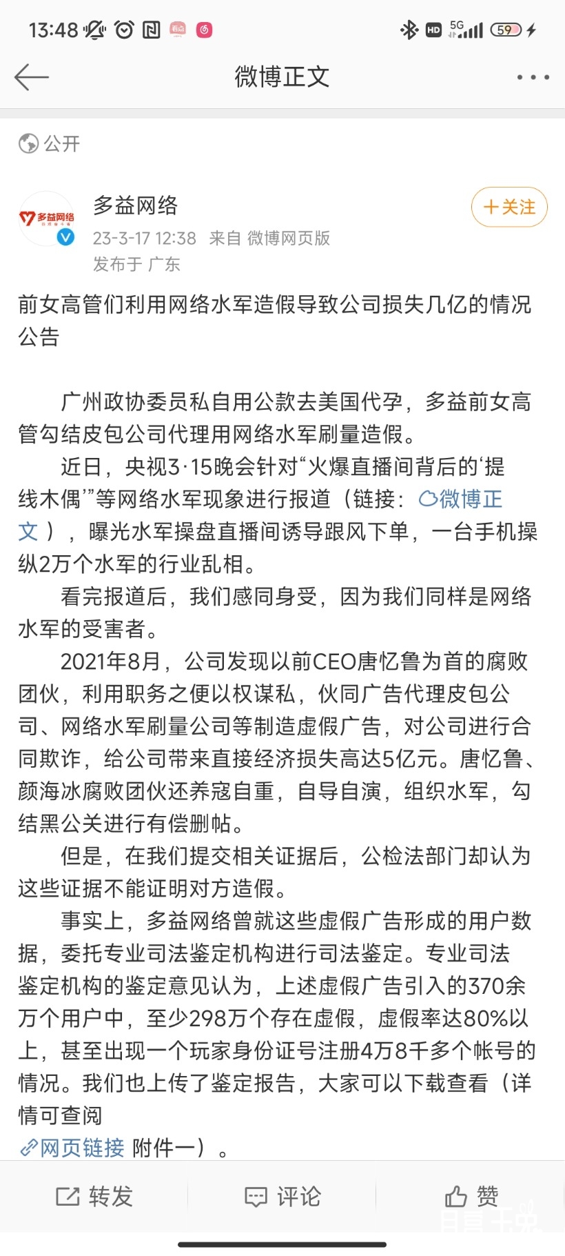 Screenshot_2023-03-20-13-48-37-799_com.sina.weibo.jpg