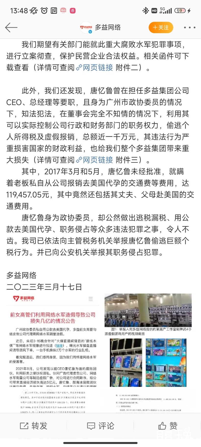 Screenshot_2023-03-20-13-48-41-391_com.sina.weibo.jpg