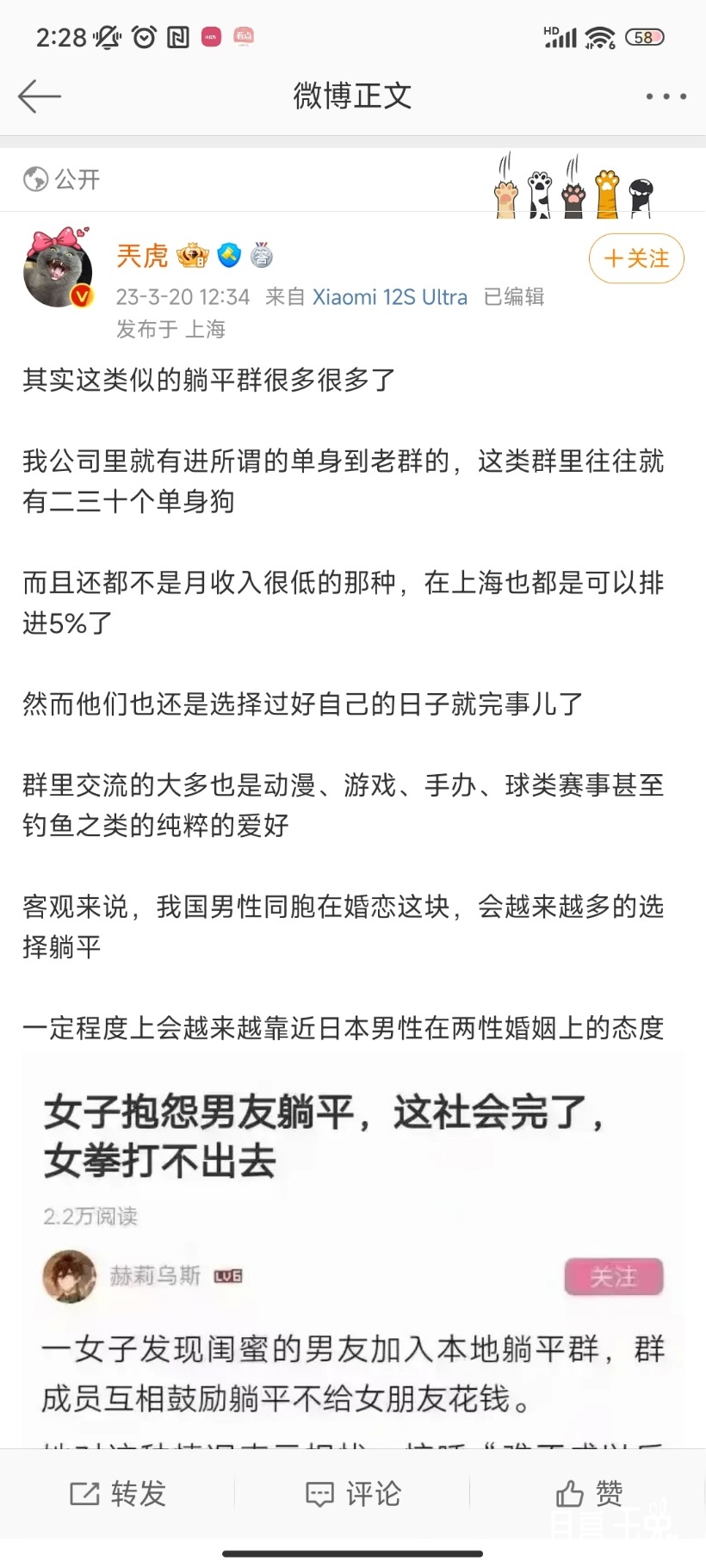 Screenshot_2023-03-24-02-28-07-087_com.sina.weibo.jpg