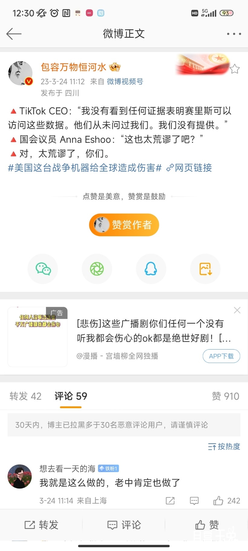 Screenshot_2023-03-24-12-30-18-005_com.sina.weibo.jpg