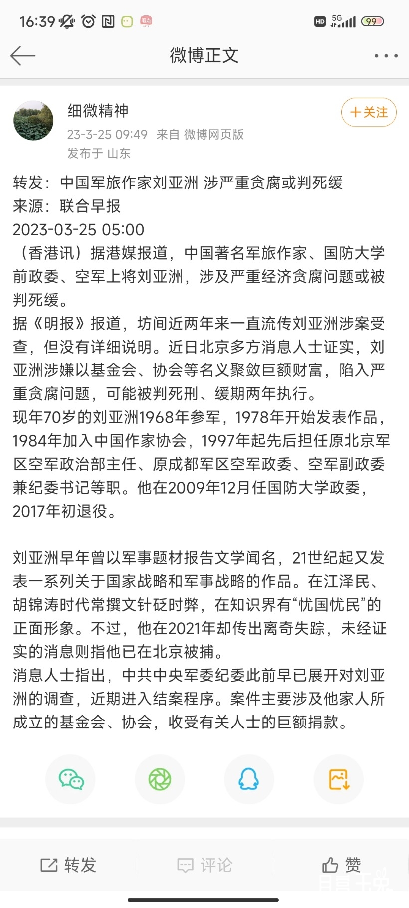 Screenshot_2023-03-25-16-39-17-875_com.sina.weibo.jpg