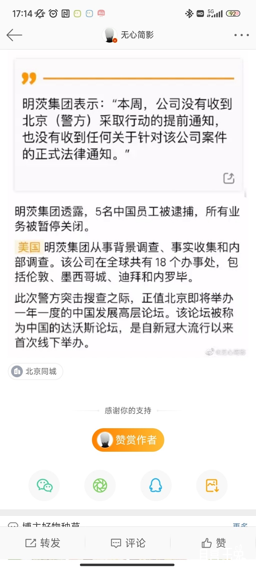 Screenshot_2023-03-25-17-14-33-184_com.sina.weibo.jpg