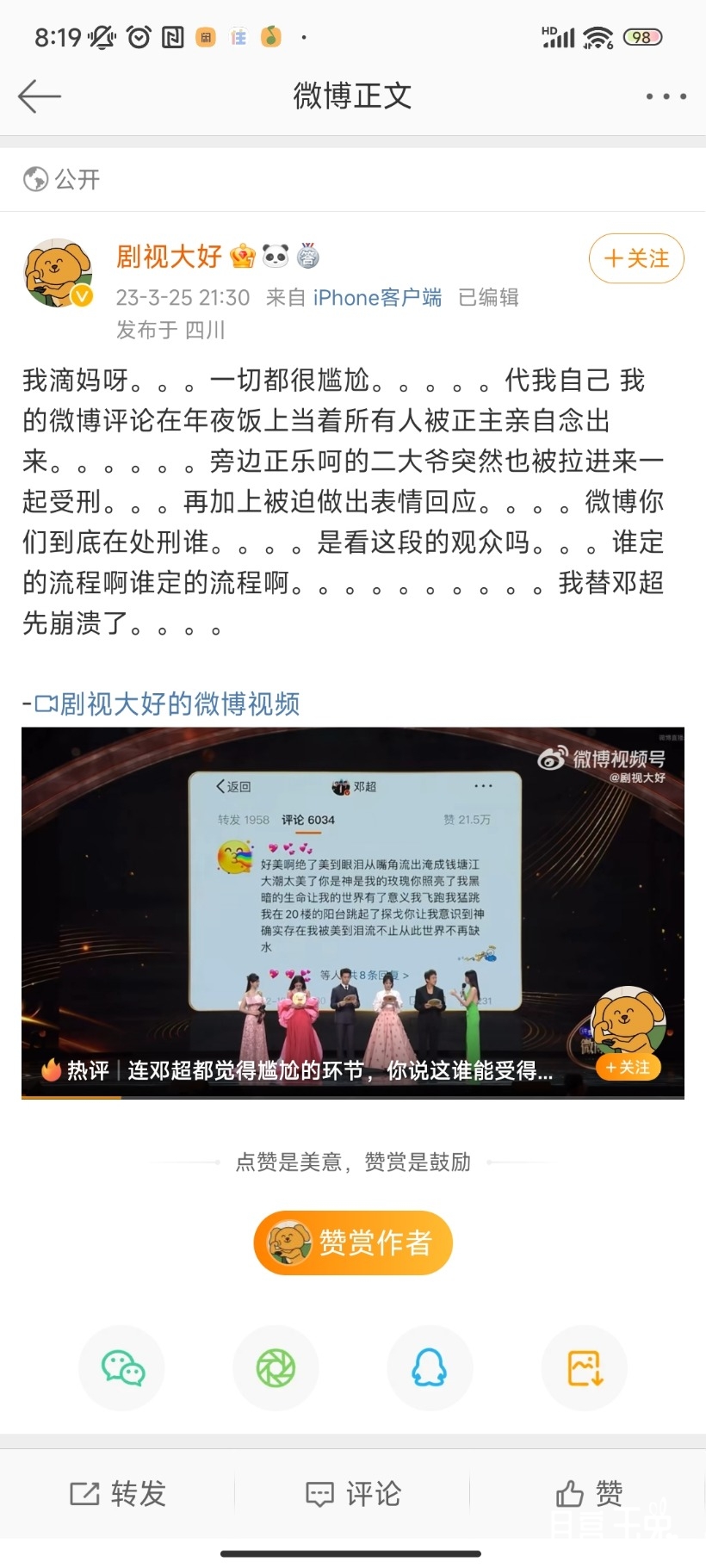 Screenshot_2023-03-26-08-19-14-206_com.sina.weibo.jpg