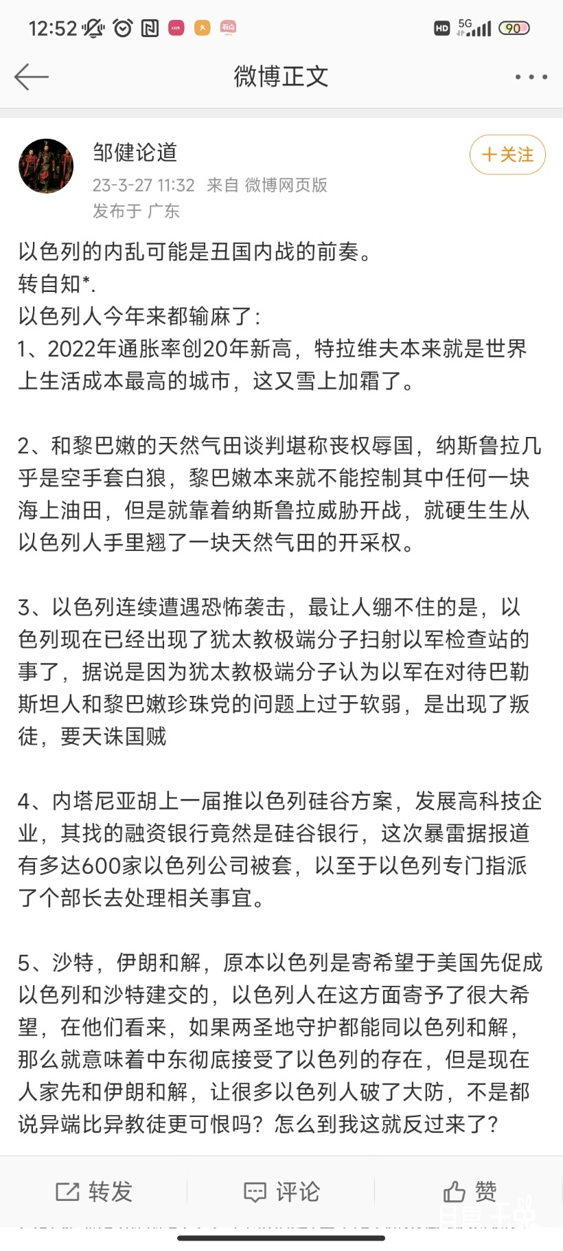 Screenshot_2023-03-27-12-52-11-410_com.sina.weibo.jpg