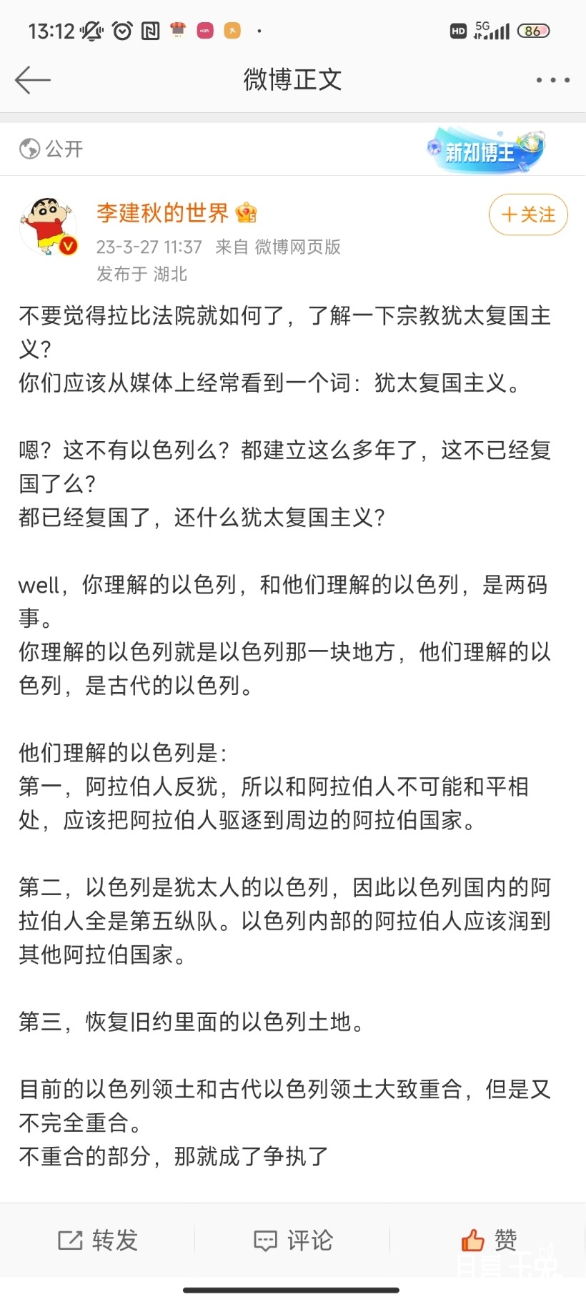 Screenshot_2023-03-27-13-12-18-419_com.sina.weibo.jpg