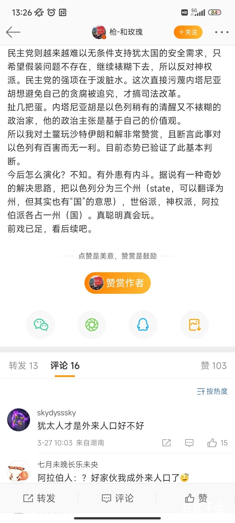 Screenshot_2023-03-27-13-26-50-853_com.sina.weibo.jpg