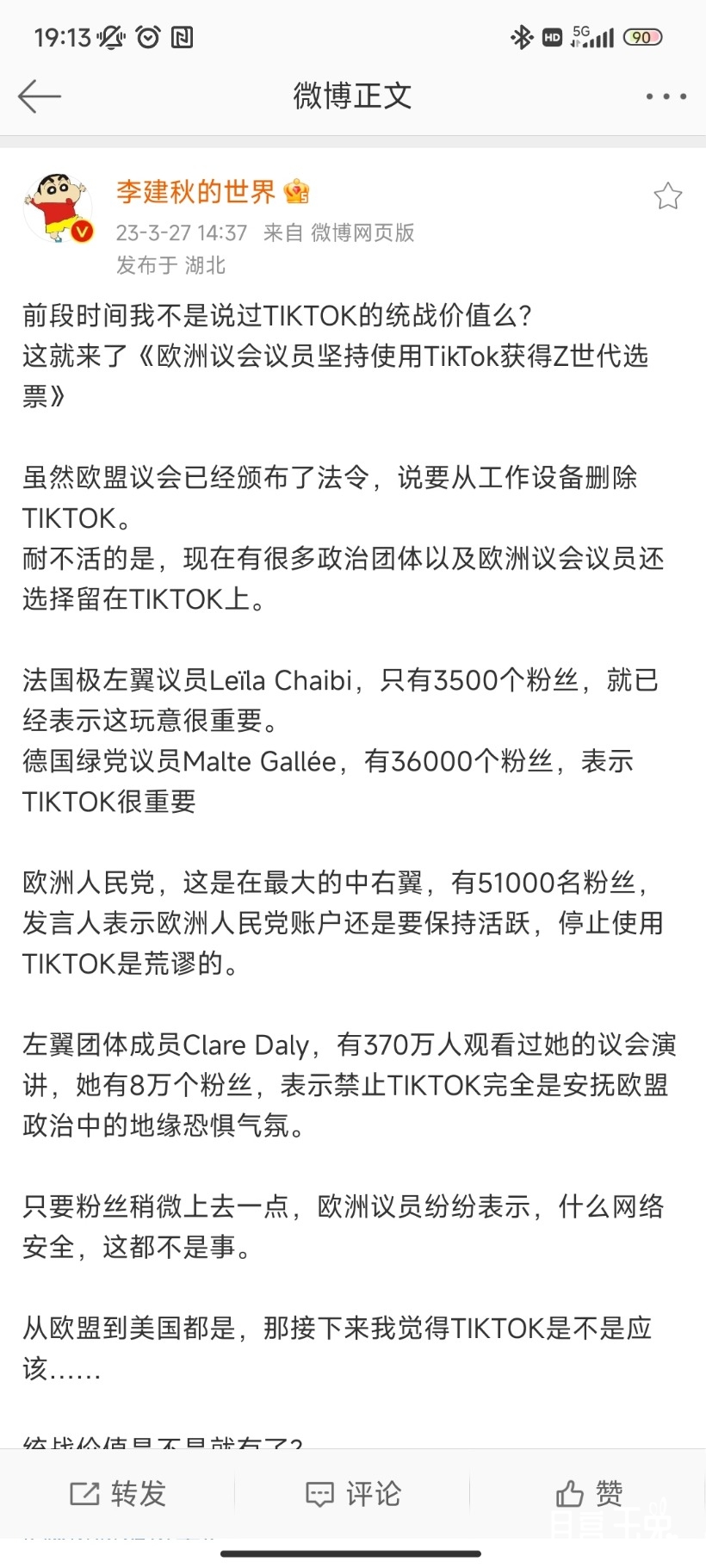 Screenshot_2023-03-27-19-13-59-369_com.sina.weibo.jpg