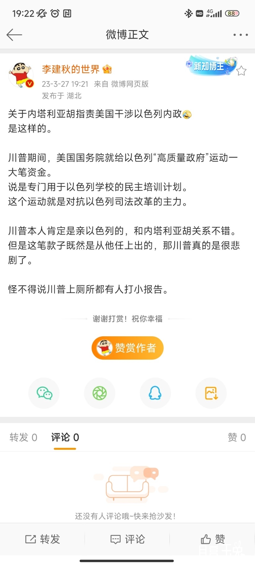 Screenshot_2023-03-27-19-22-08-800_com.sina.weibo.jpg