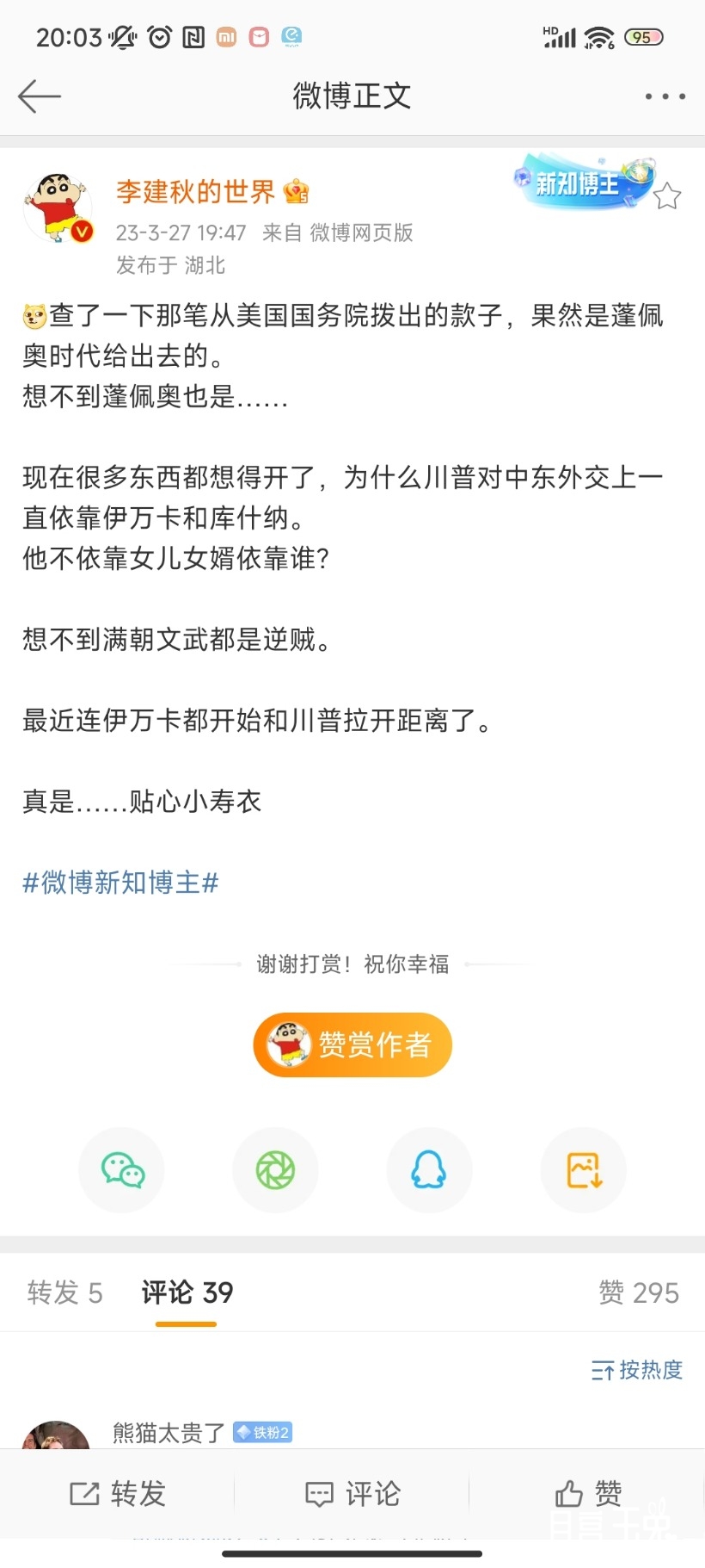 Screenshot_2023-03-27-20-03-29-303_com.sina.weibo.jpg