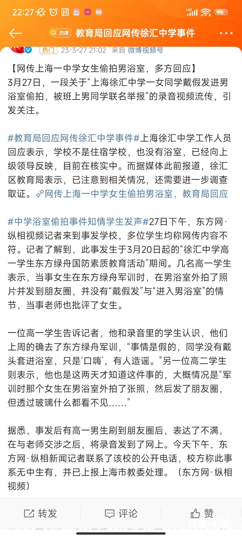 Screenshot_2023-03-27-22-27-41-737_com.sina.weibo.jpg