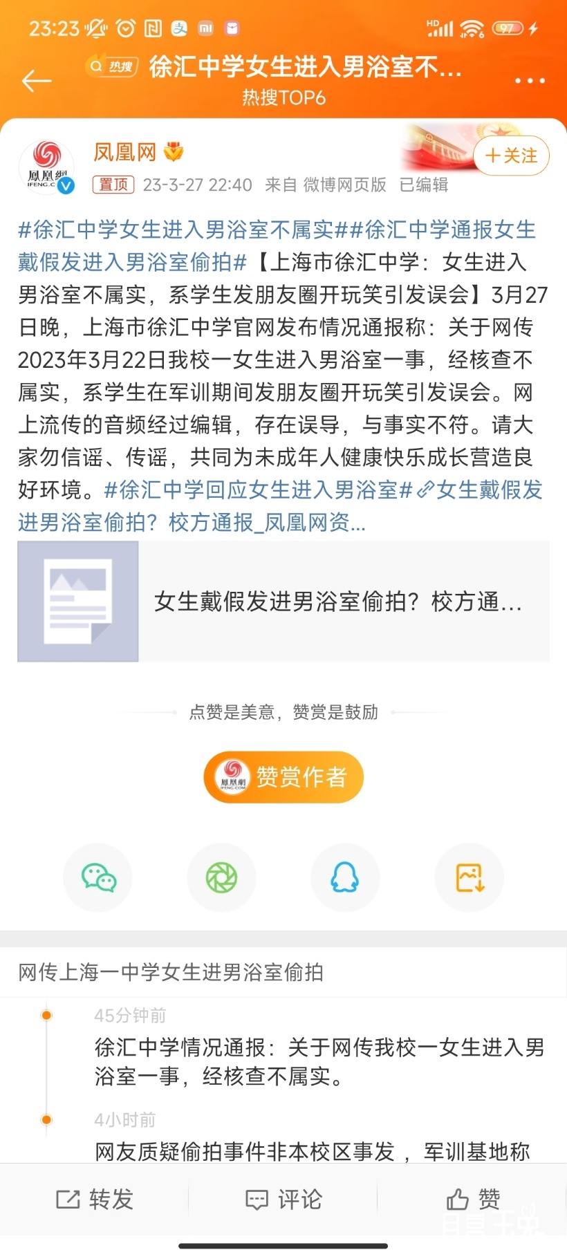 Screenshot_2023-03-27-23-23-36-146_com.sina.weibo.jpg