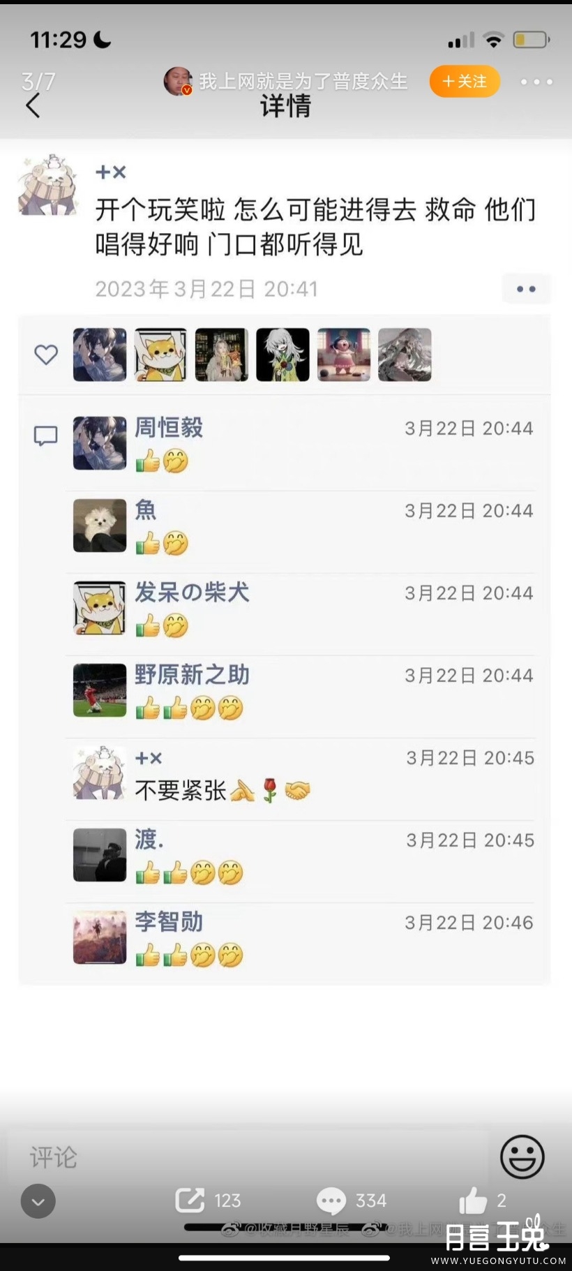 Screenshot_2023-03-27-23-30-50-643_com.sina.weibo.jpg