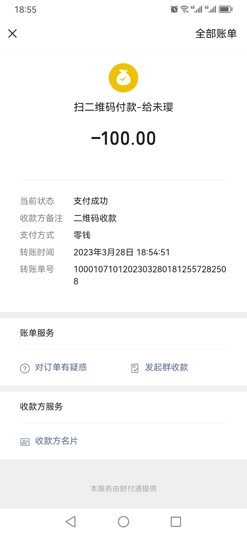 Screenshot_20230328_185512_com.tencent.mm.jpg