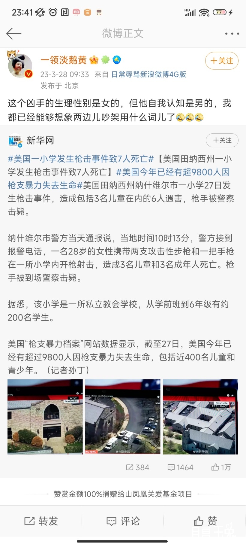 Screenshot_2023-03-28-23-41-08-535_com.sina.weibo.jpg