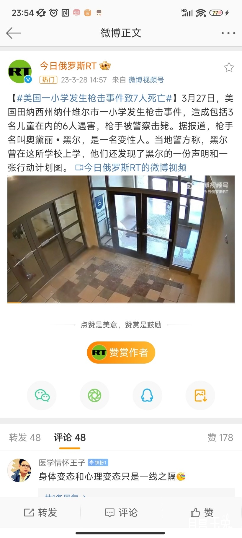 Screenshot_2023-03-28-23-54-48-848_com.sina.weibo.jpg