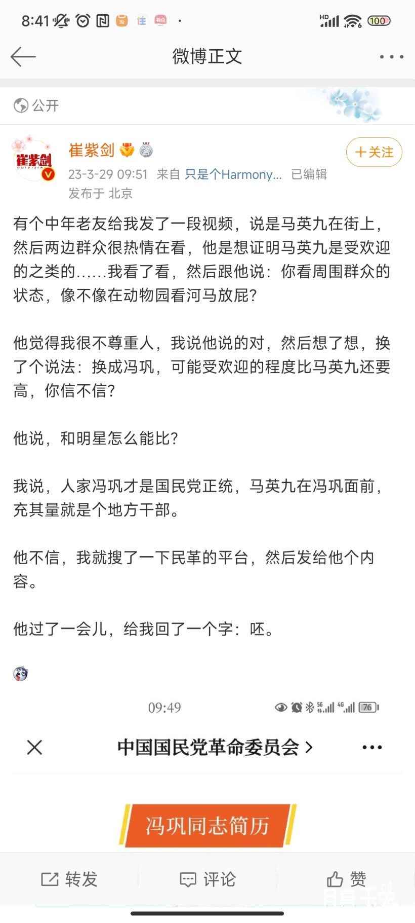 Screenshot_2023-04-01-08-41-22-619_com.sina.weibo.jpg