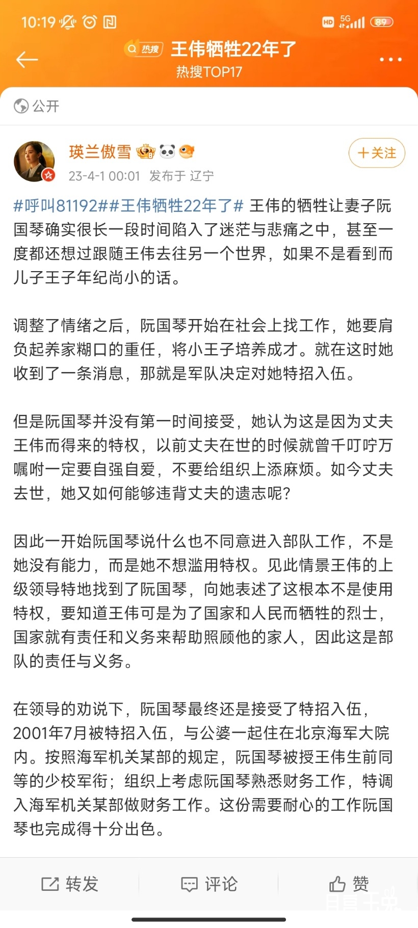 Screenshot_2023-04-01-10-19-49-208_com.sina.weibo.jpg