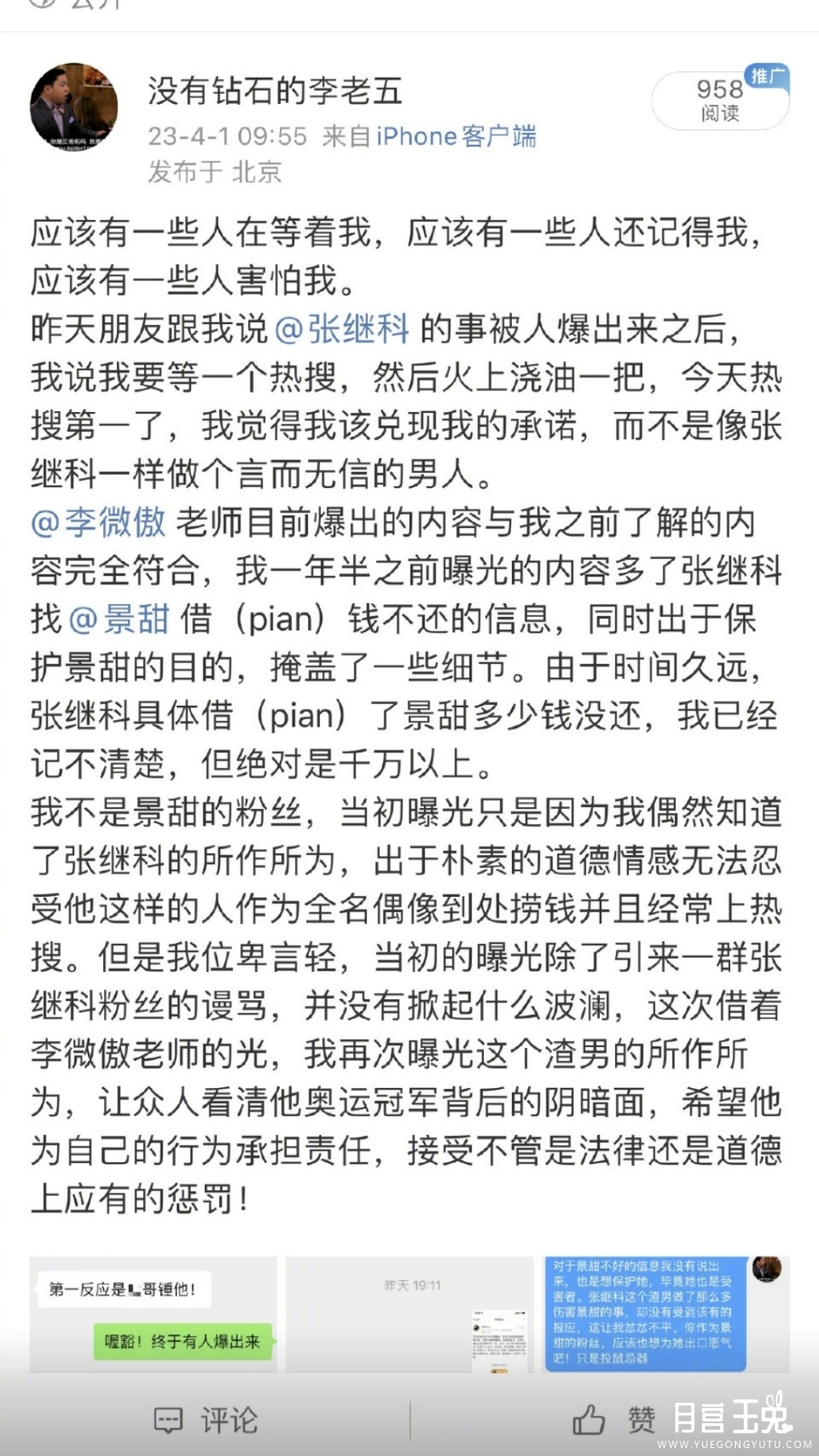 Screenshot_2023-04-01-17-28-23-871-edit_com.sina.weibo.jpg