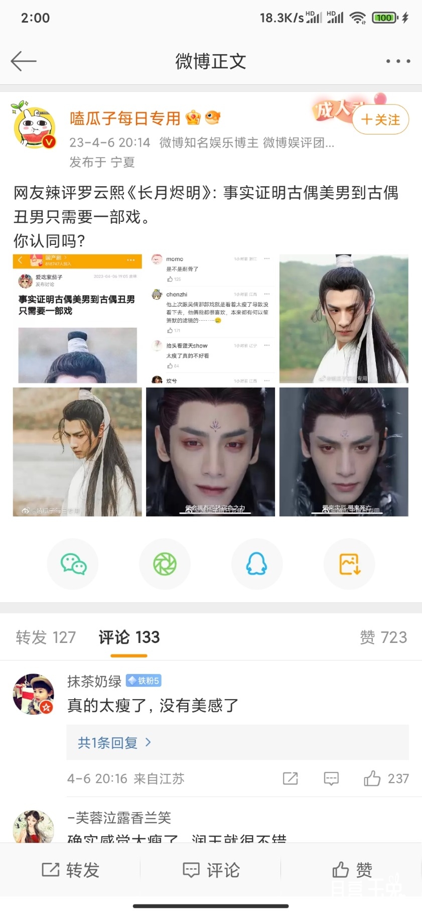 Screenshot_2023-04-07-02-00-32-427_com.sina.weibo.jpg