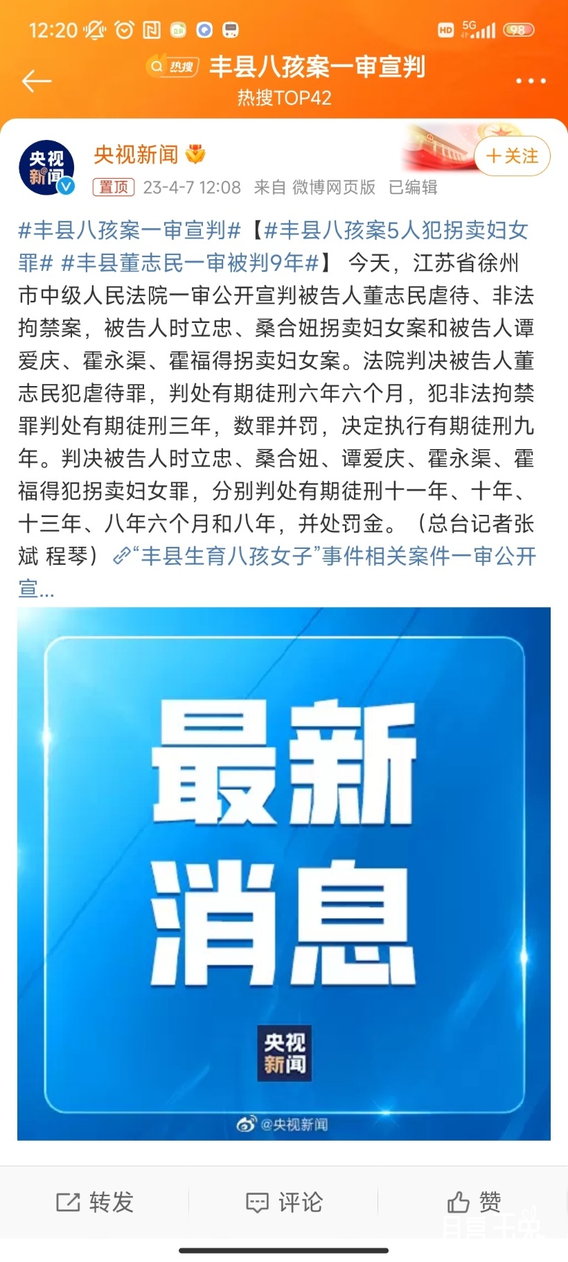 Screenshot_2023-04-07-12-20-53-113_com.sina.weibo.jpg