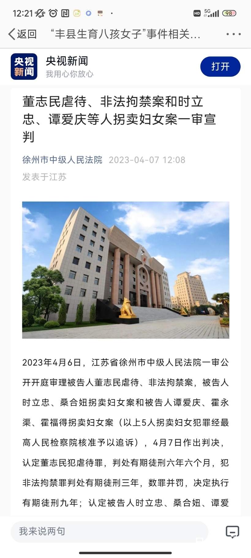 Screenshot_2023-04-07-12-21-09-410_com.sina.weibo.jpg