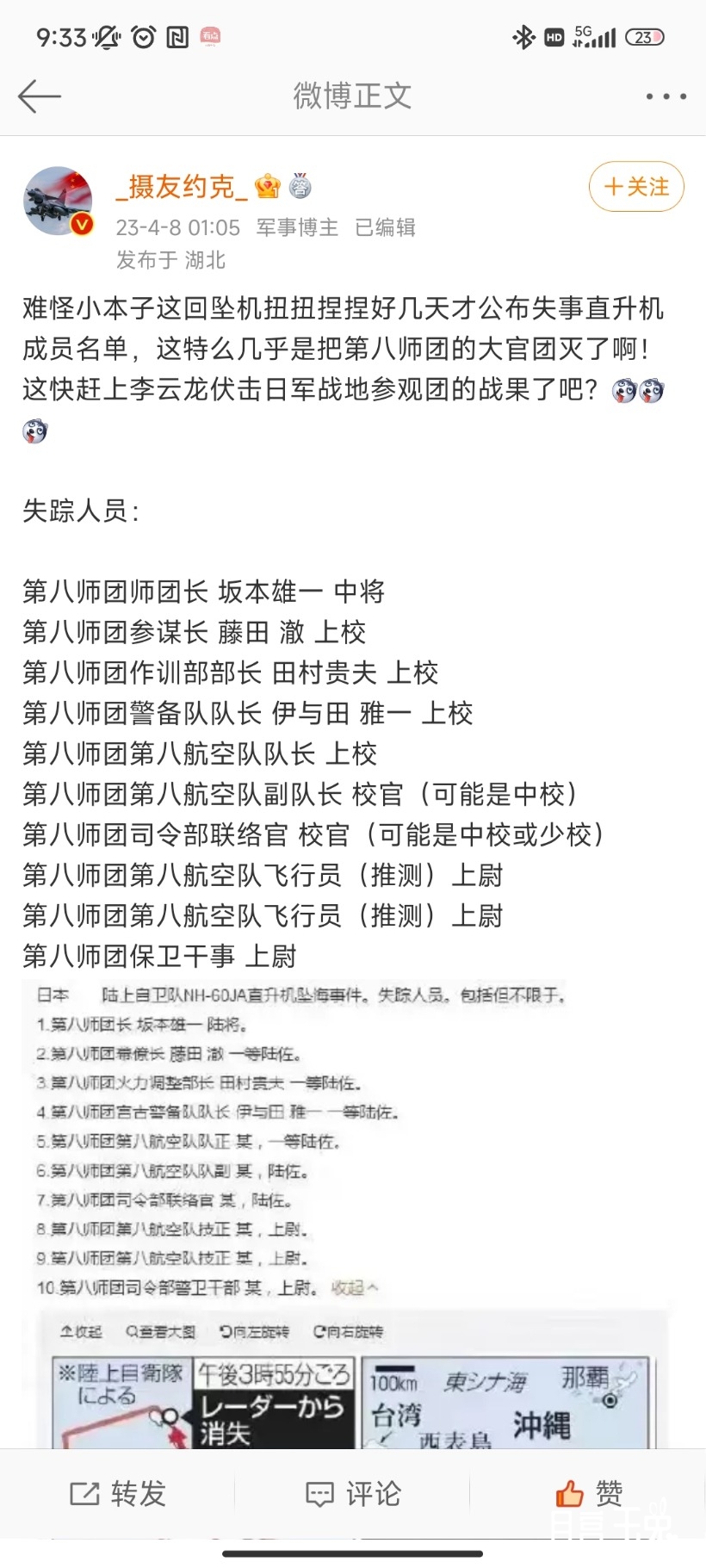 Screenshot_2023-04-08-09-33-44-660_com.sina.weibo.jpg