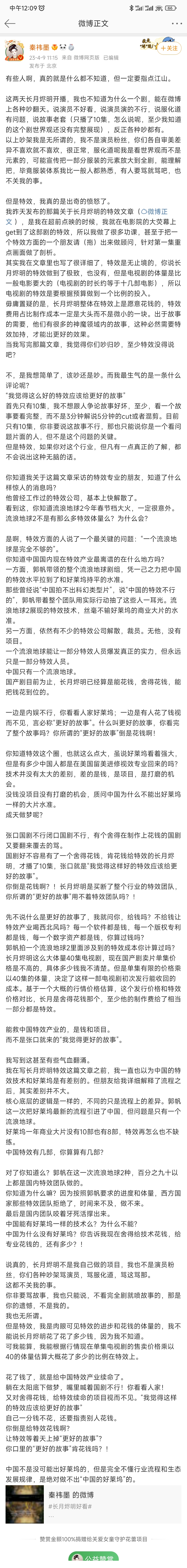 Screenshot_2023-04-09-12-09-24-681_com.sina.weibo.jpg