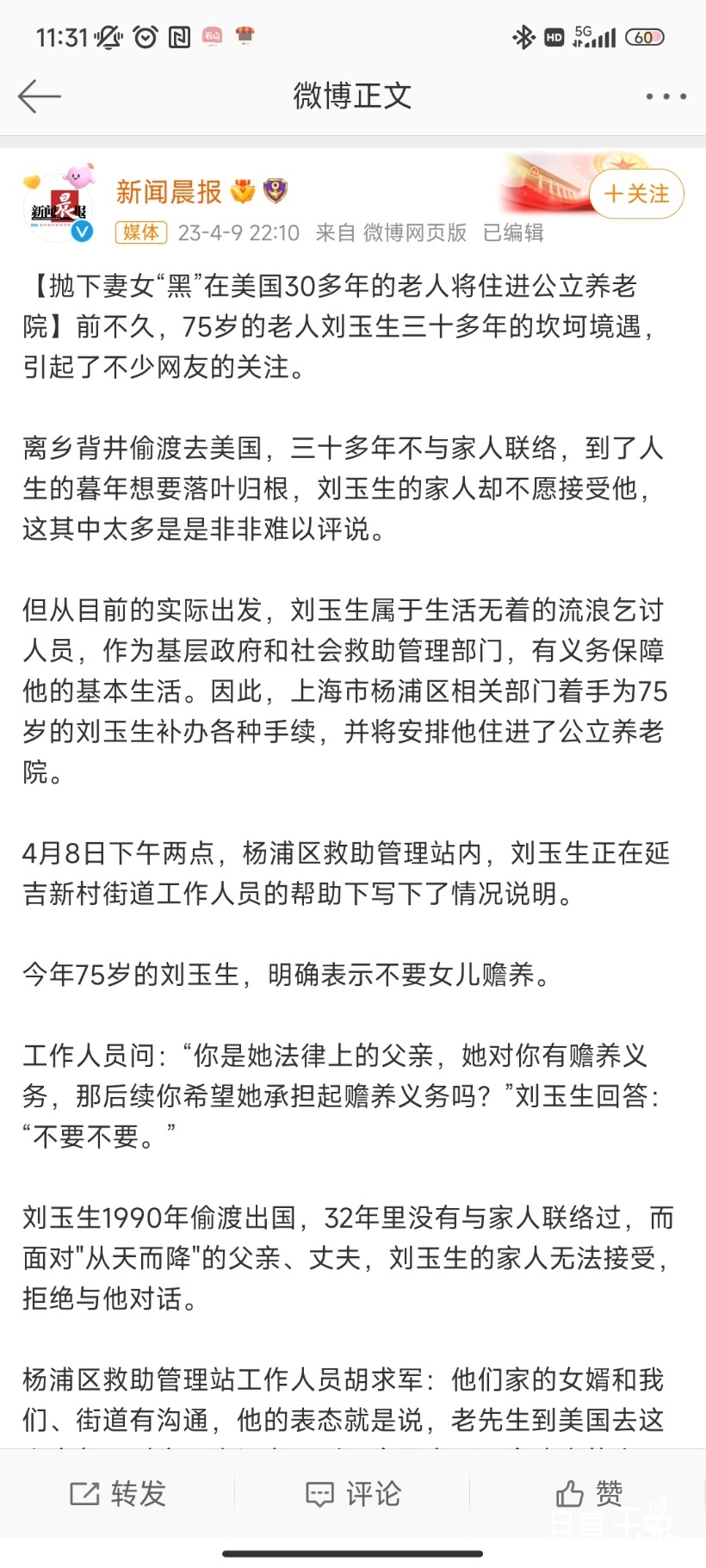 Screenshot_2023-04-10-11-31-56-751_com.sina.weibo.jpg