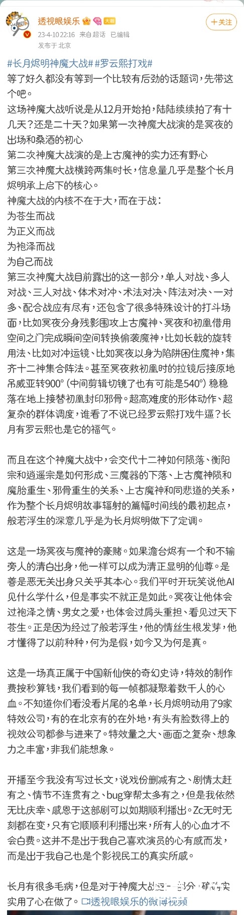 Screenshot_2023-04-10-23-23-13-476_com.sina.weibo-edit.jpg