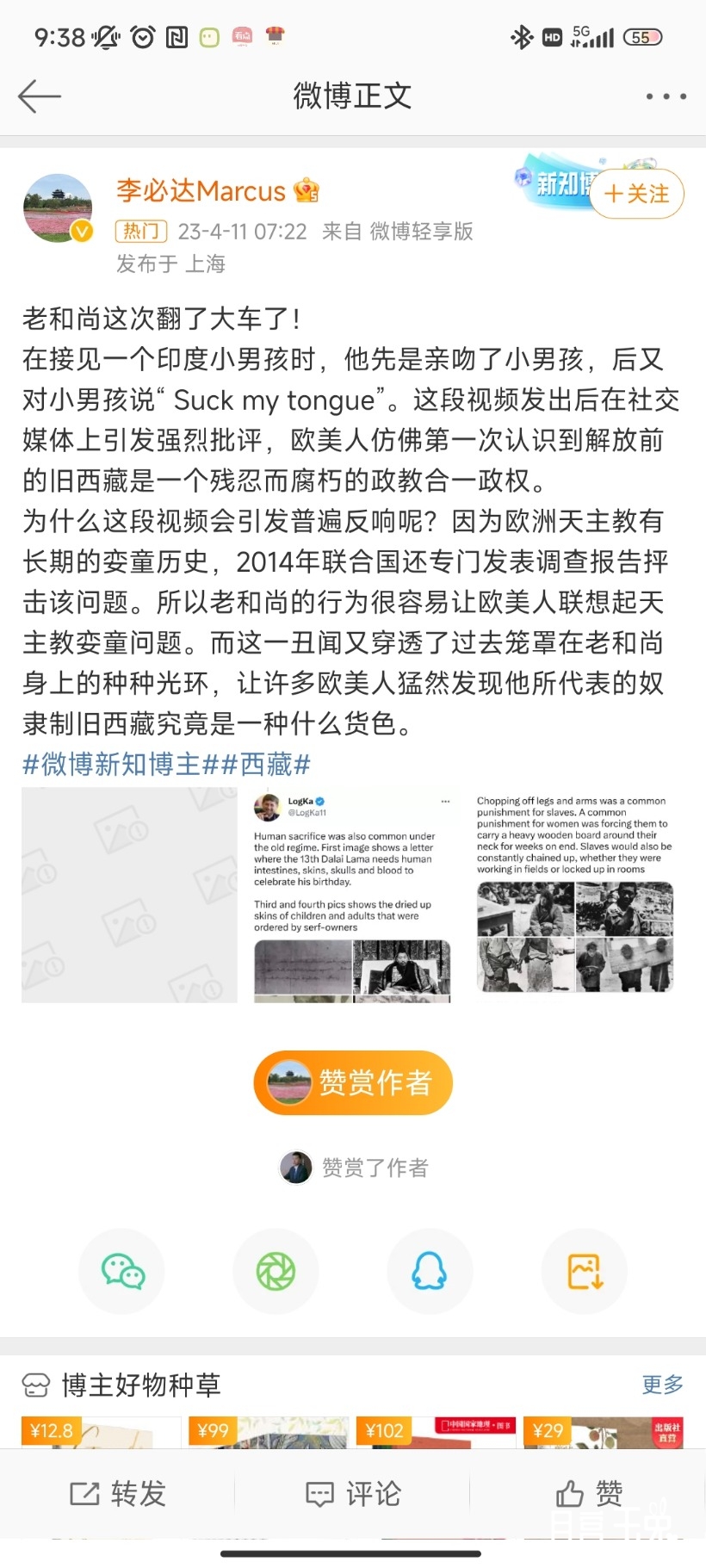 Screenshot_2023-04-12-09-38-04-165_com.sina.weibo.jpg