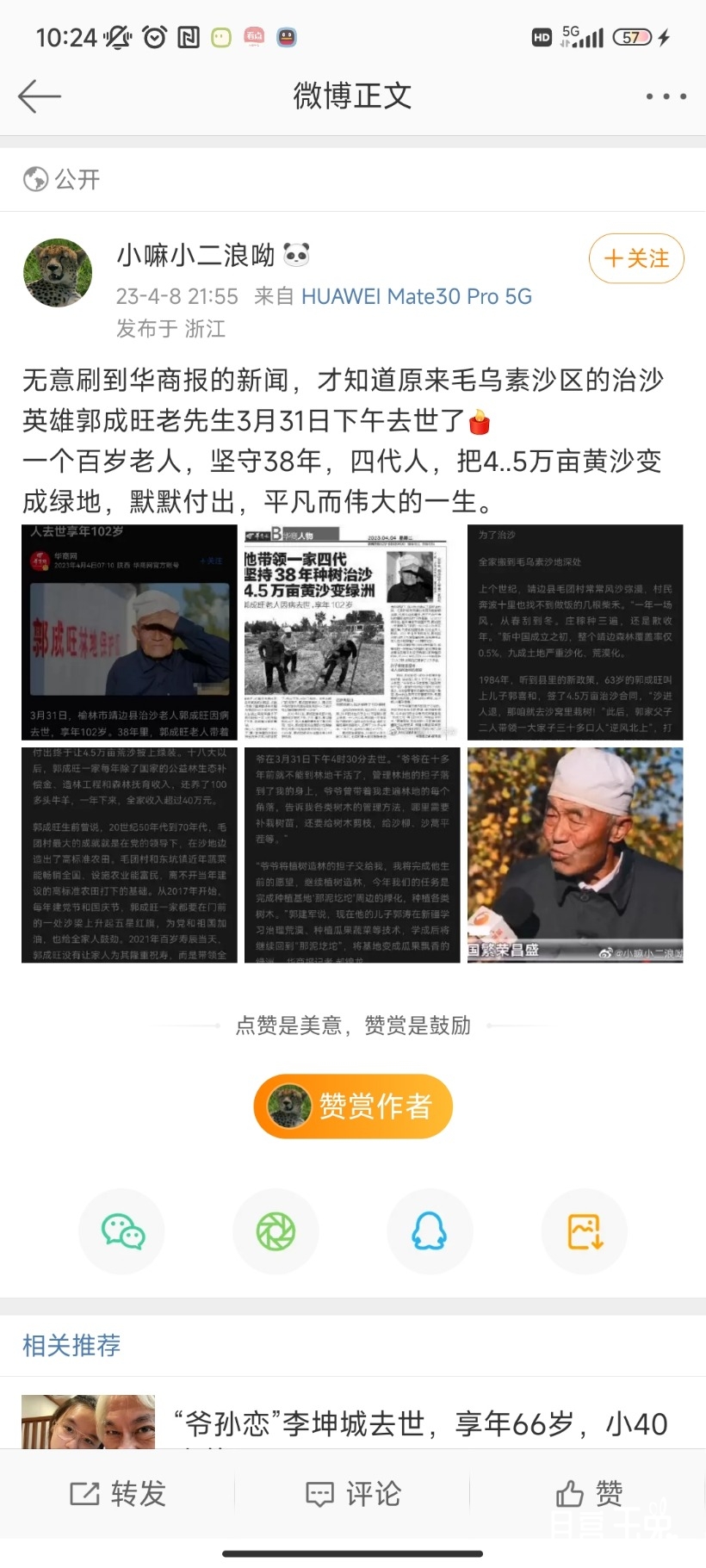 Screenshot_2023-04-12-10-24-49-495_com.sina.weibo.jpg