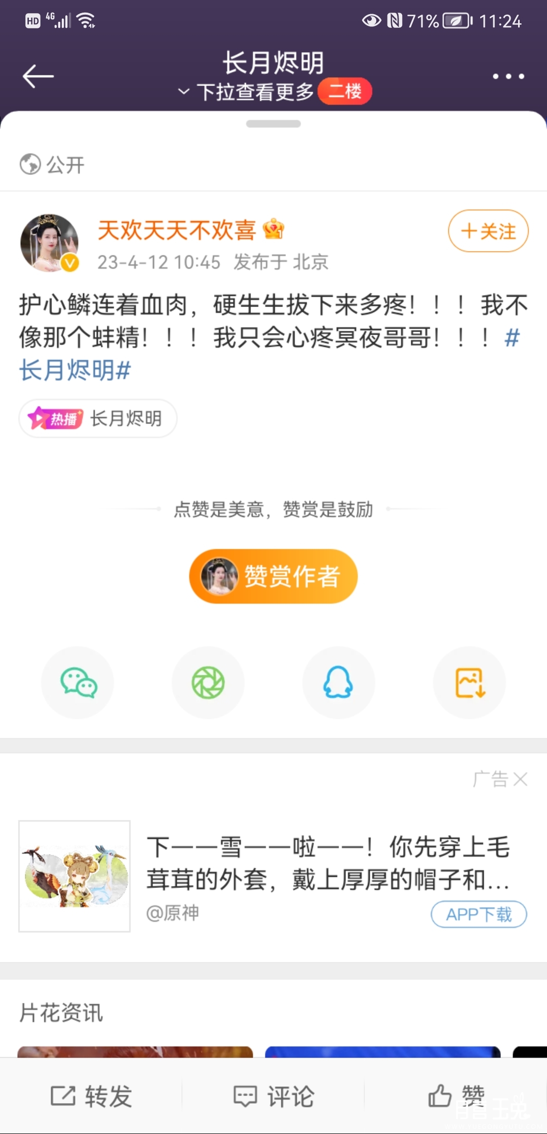 Screenshot_20230412_112458_com.sina.weibo.jpg