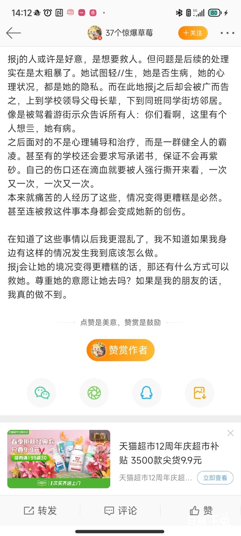 Screenshot_2023-04-20-14-12-42-687_com.sina.weibo.jpg