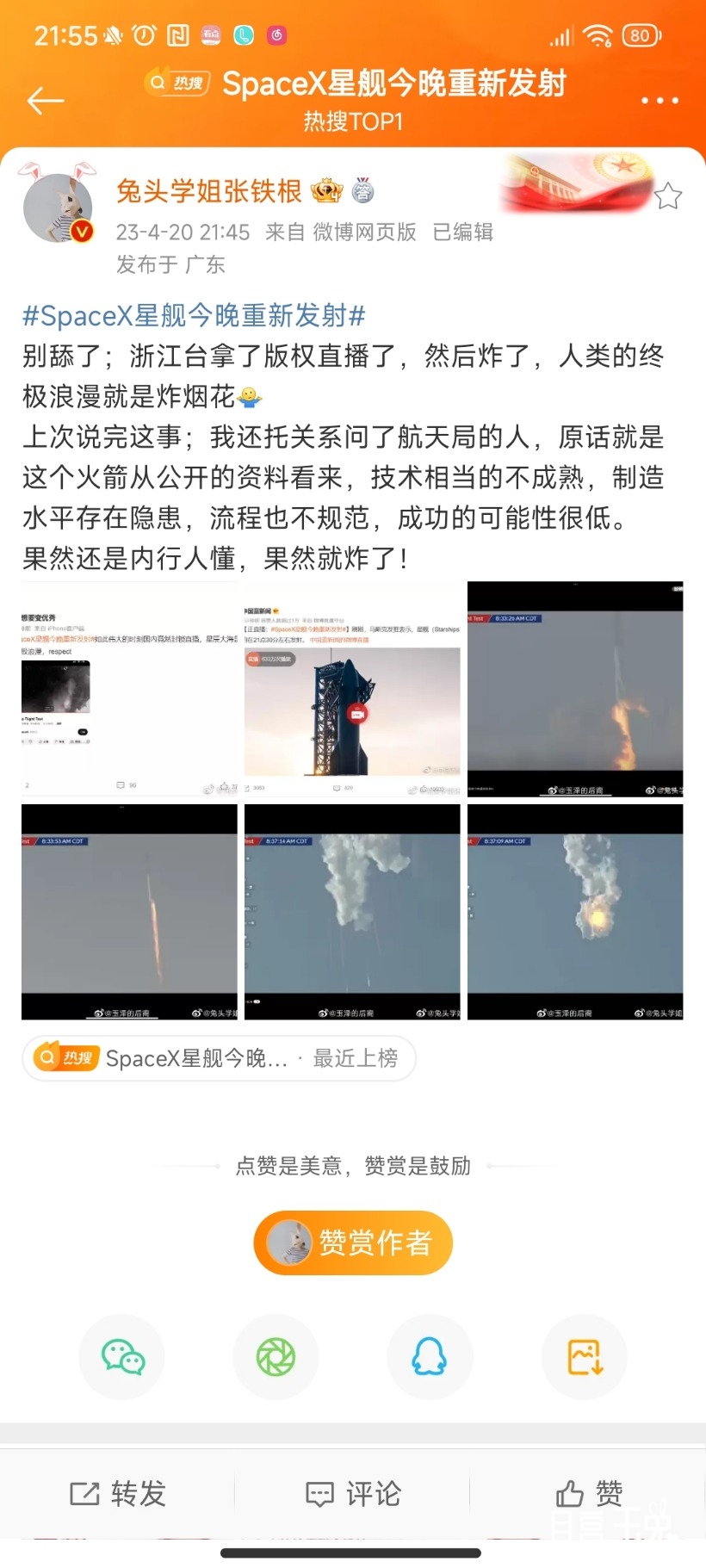 Screenshot_2023-04-20-21-55-24-681_com.sina.weibo.jpg