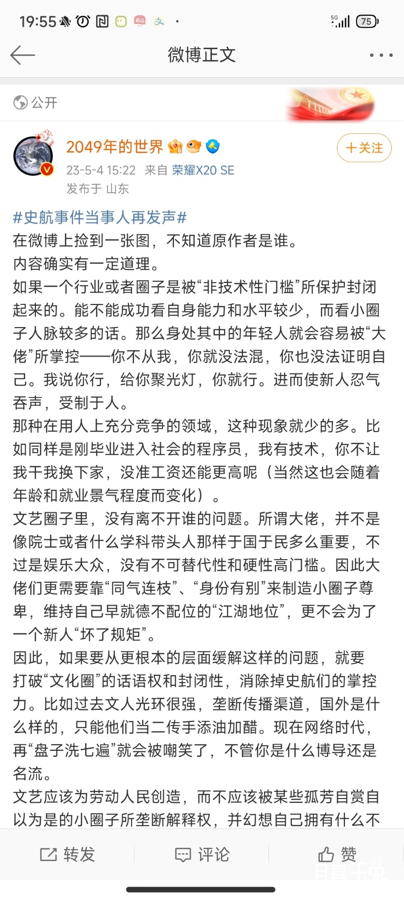 Screenshot_2023-05-05-19-55-48-298_com.sina.weibo.jpg