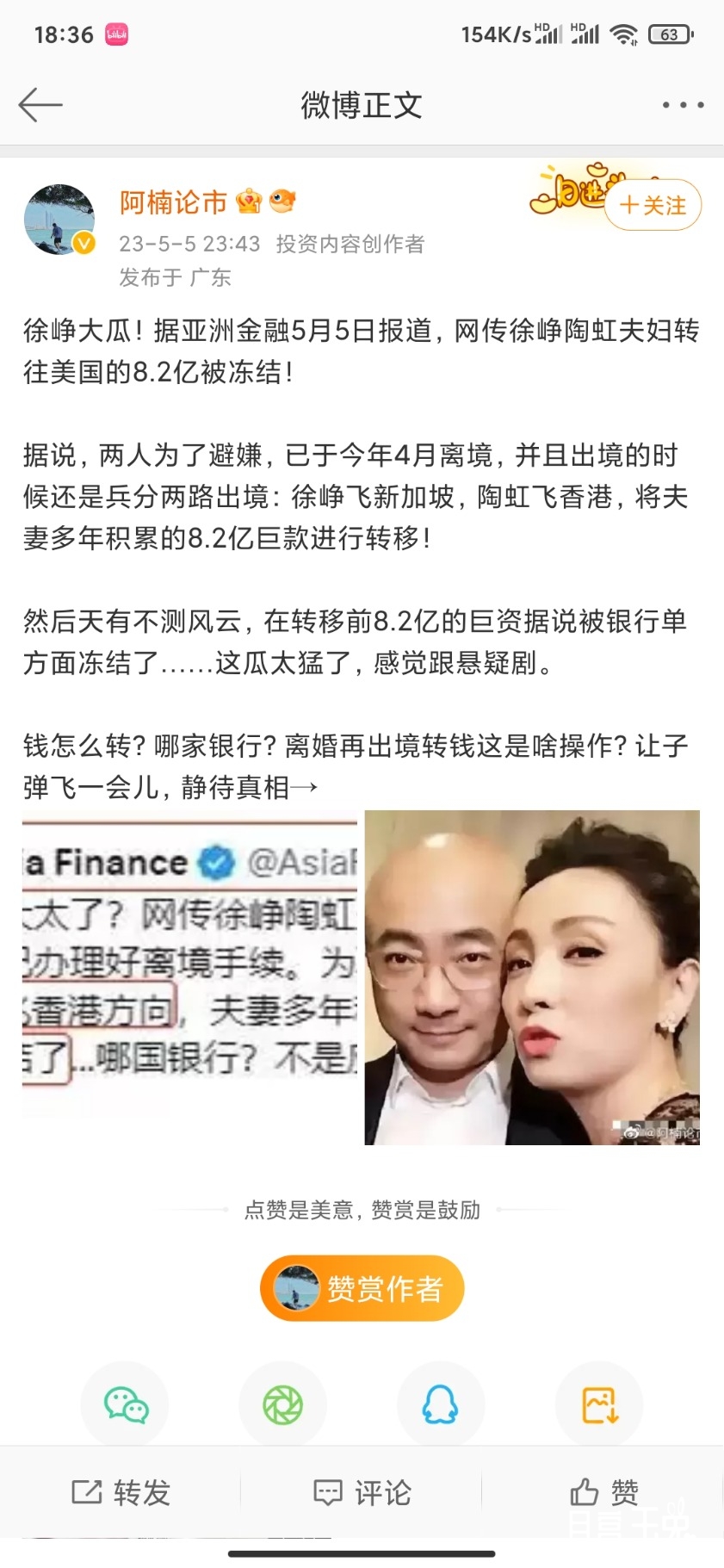 Screenshot_2023-05-06-18-36-43-373_com.sina.weibo.jpg