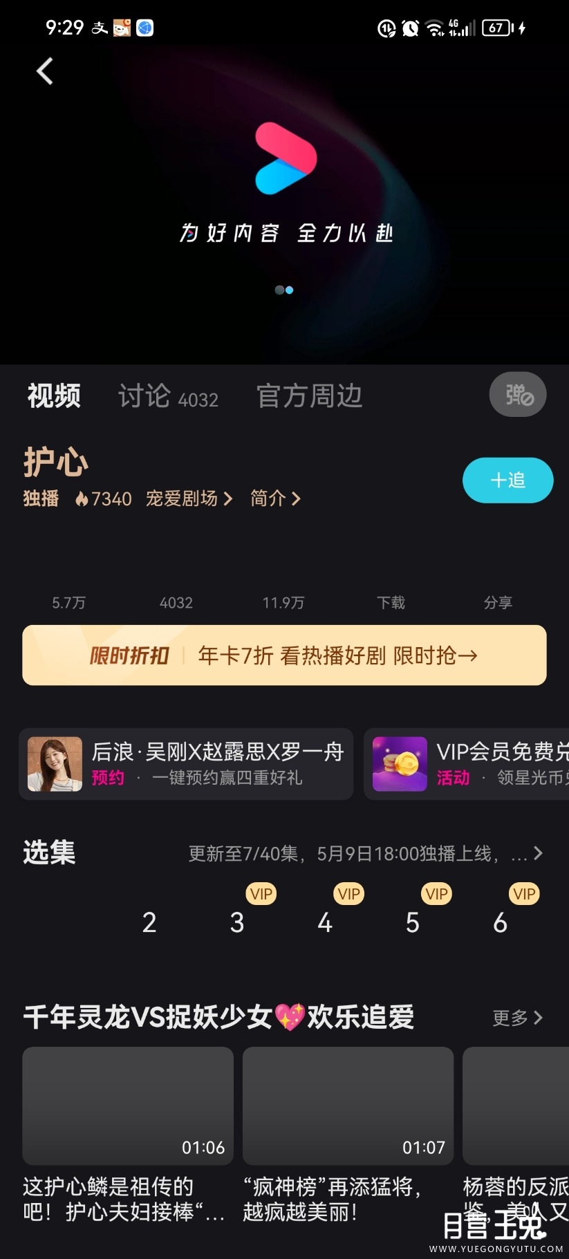 Screenshot_20230511_092959_com.youku.phone.jpg